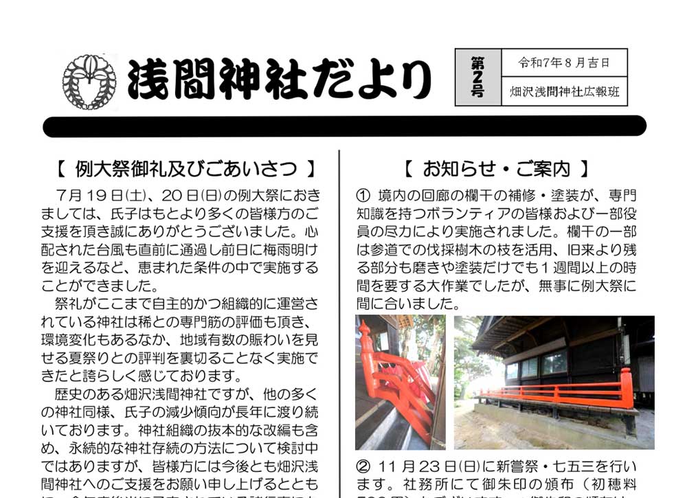 浅間神社だより 第2号
