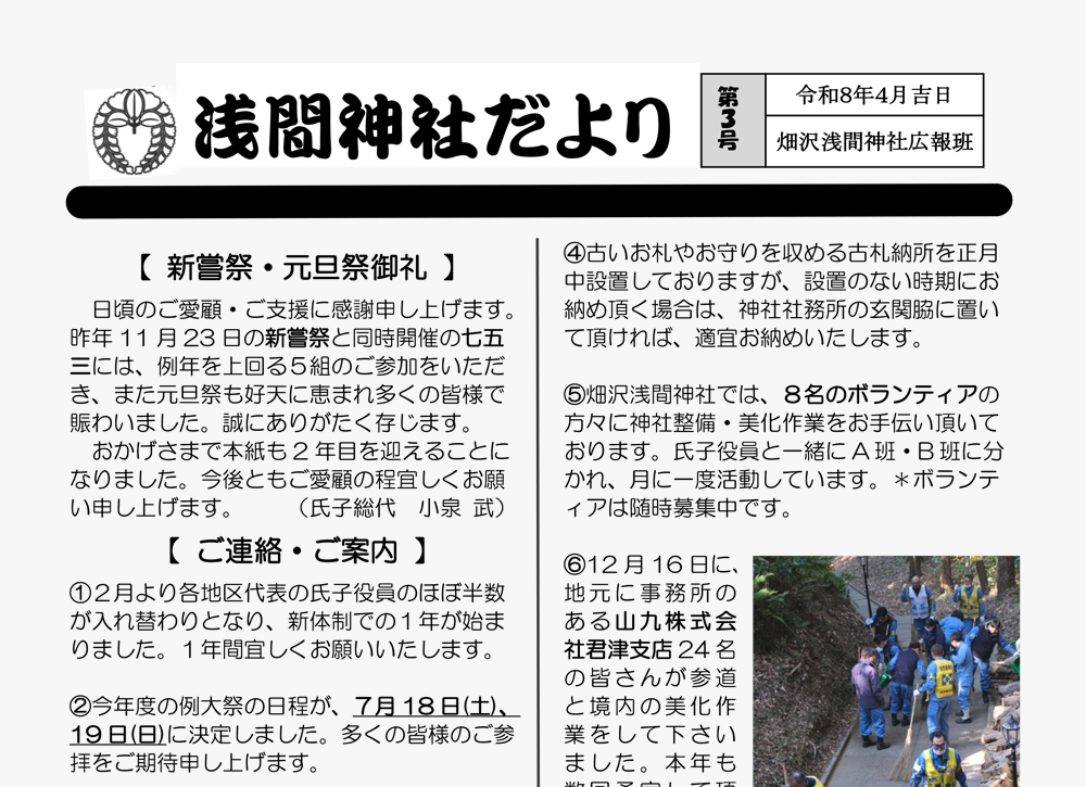 浅間神社だより 第3号