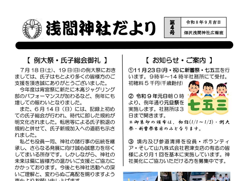 浅間神社だより 第4号